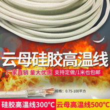包邮 500度高温线耐高温线电线硅胶云母高温线2.5 6平方电磁加热