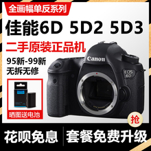 佳能EOS 6D 5D2 5D3套机 二手高端全画幅单反数码照相机 单机旅游