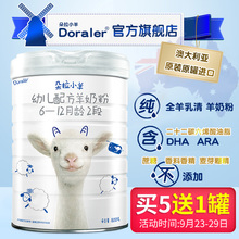36个月800g罐装 澳洲进口Doraler朵拉小羊婴幼儿配方羊奶粉3段12