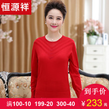 恒源祥毛衣女圆领春季纯色镶钻针织衫中老年女装套头打底衫妈妈装图片