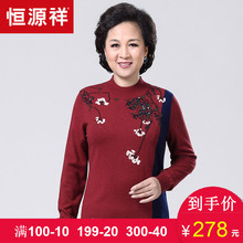 恒源祥中老年女士羊毛衫秋冬针织衫半高领纯羊毛妈妈装套头毛衣女图片