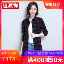 恒源祥2017秋冬新款女式格子衬衫修身百搭中长款宽松衬衣薄上衣女图片