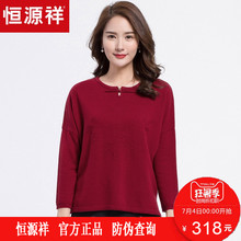 恒源祥羊毛衫女妈妈装秋冬九分袖针织衫绣花开衫女中老年圆领毛衣图片