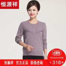 恒源祥羊毛衫女开衫纽扣圆领春季镶钻针织衫中老年50岁妈妈装毛衣图片