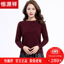 恒源祥羊毛衫女秋冬针织衫50岁中老年妈妈装打底衫圆领镶钻毛衣女图片