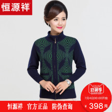 恒源祥羊毛衫女中老年秋冬纯羊毛拉链开衫中老年妈妈装毛衣外套厚图片