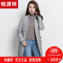 恒源祥羽绒服女中长款2017秋冬新款女装立领拉链白鸭绒薄外套大衣图片