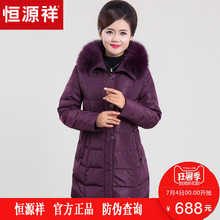 恒源祥羽绒服女中长款毛领连帽冬装鸭绒加厚中老年50岁妈妈装外套图片