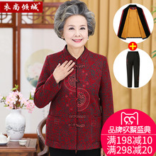 中老年人秋装女外套60-70-80岁妈妈衣服太太春秋唐装奶奶上衣套装图片