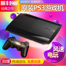 slim 家用电视体感游戏机 高清PS4 直破软破PS3主机 PS3游戏机