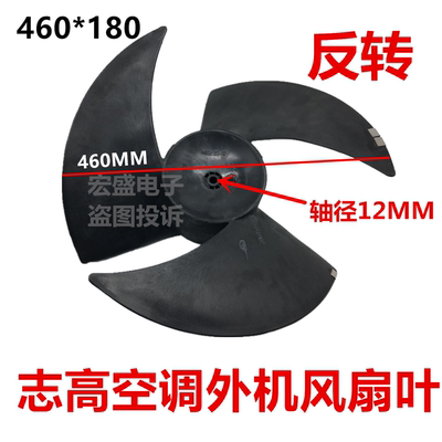 志高2P3P5P匹柜机柜式空调外风机风叶风扇叶电机轴流风叶460*180