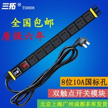 三拓PDU机柜插座工业插排电源8位10a新国标多用孔机架式TS.8008