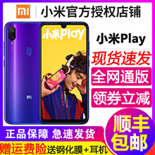 【顺丰包邮 领券立减】小米(MI) 小米Play 移动联通电信全网通4G 双卡双待 小水滴全面屏拍照游戏智能手机