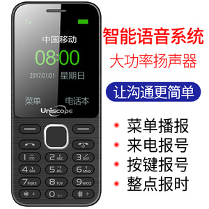 UniscopE/优思US8老人手机直板按键诺基亚超长待机老年机男女款大屏大字大声学生移动电信版4G军工老年手机