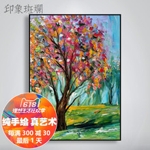 饰画厚油刀画 竖款 生命之树 玄关装 孔凡博原创纯手绘油画 幸福树