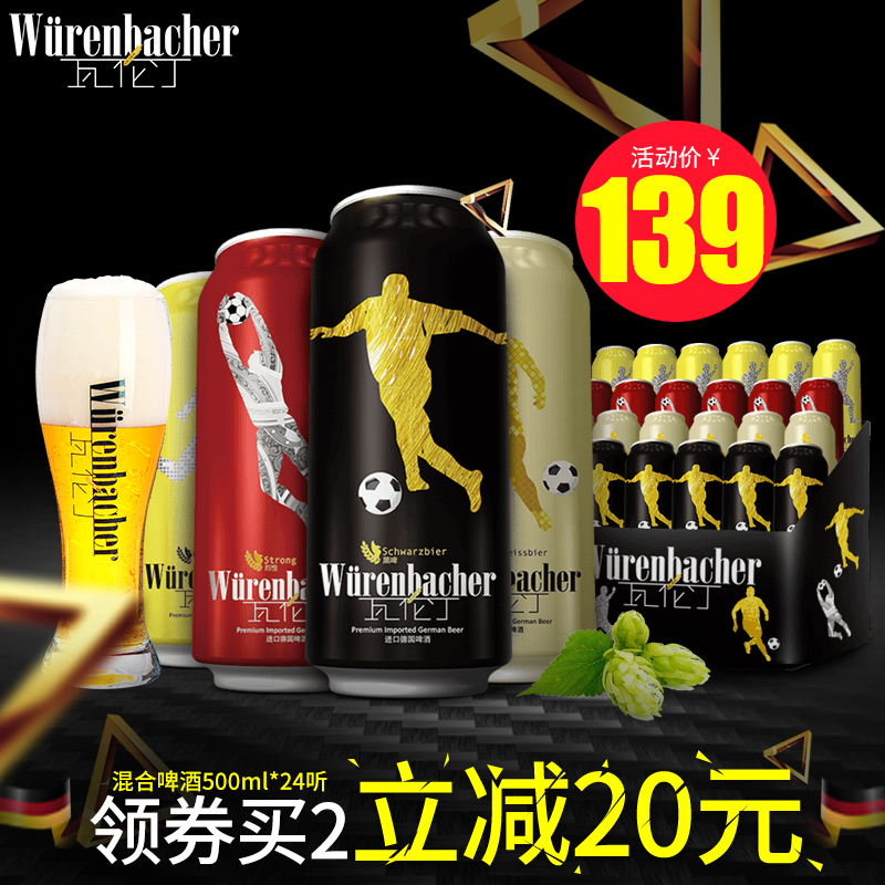 罐整箱装24500ml款口味4德国进口啤酒瓦伦丁黑啤酒小麦烈姓拉格