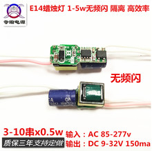 10串x0.5w内置LED恒流驱动电源 E14蜡烛灯无频闪1w2w3w4w5w150ma3