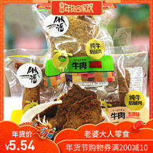 悠之味零食老婆大人牧谣牛肉片纯牛后腿肉五香香辣沙爹牛肉36克