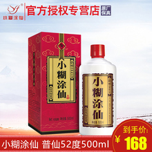 官方授权 贵州小糊涂仙52度500ml 普仙 浓香型国产白酒 婚宴喜酒