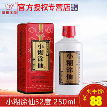 官方授权 贵州小糊涂仙52度250ml浓香型国产白酒 聚会小酒