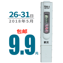 家贝TDS水质检测笔饮用水测试笔检测水质测试笔水质检测仪器净水