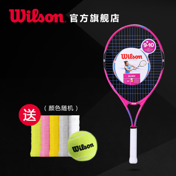 Wilson威尔胜 轻量儿童网球拍 套装 BURN系列
