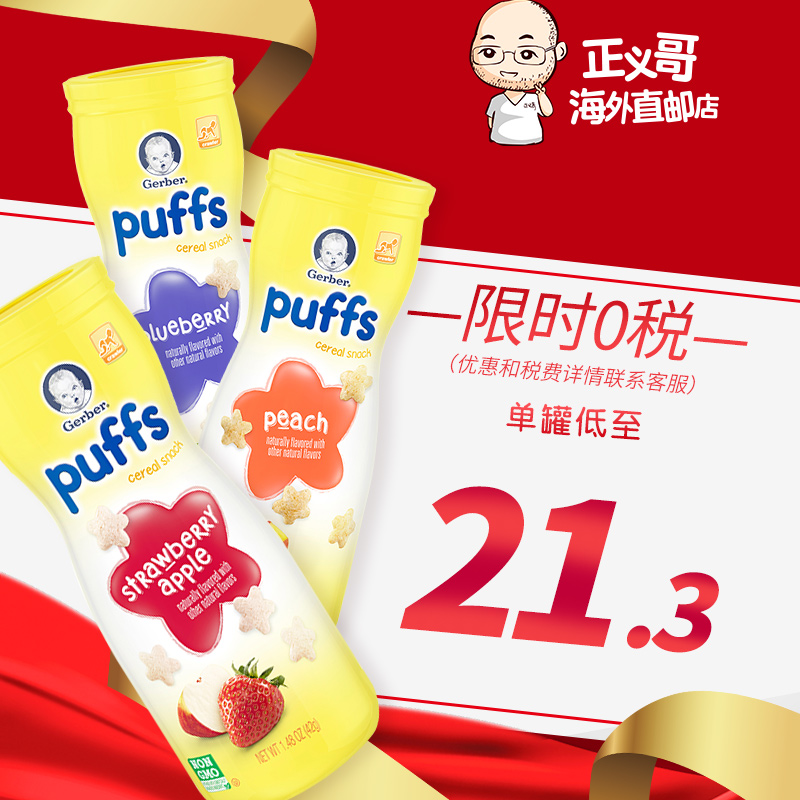 GERBER嘉宝泡芙苹果车轮泡芙磨牙小点心 宝