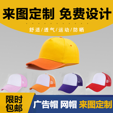 广告网帽定做DIY团体旅游棒球鸭舌帽定制学生全棉小黄帽LOGO印字