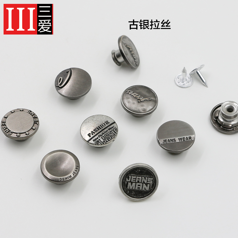 三爱 金属摇头工字扣 男牛仔裤钮扣女背带裤扣