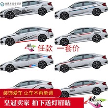 2019/18款本田九代雅阁汽车贴纸 新凌派十代思域车身拉花锋范改装