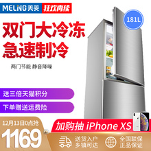 bcd 美菱家用 MeiLing 美菱 双开门小冰箱 181mlc 小型节能冷藏