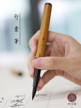 三舍 成人书法抄经湖笔钢笔式笔帽定制刻字 行囊便携小楷毛笔狼毫