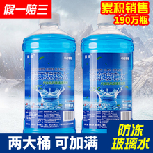 玻璃水汽车防冻玻璃水车用冬季雨刷精雨刮水-10-25清洗液四季通用