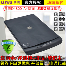 A4彩色平板扫描仪高清家用照片图片无预热扫描USB供电 紫光D4800