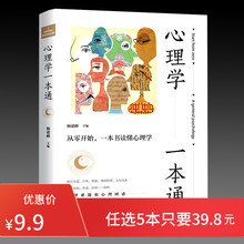 心理学与读心术 心理学书籍 一本书读懂心理学 心理学入门基础书籍 微表情行为心里与生活入门基础心理学书籍 心理学一本通