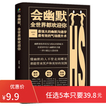 全世界都欢迎你 社交处事职场人际交往幽默聊天说话技巧 幽默口才训练书籍语言艺术沟通书籍演讲谈判说话办事逻辑思维 会幽默