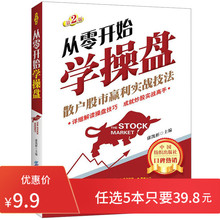 散户实战选股技巧必读全书金融投资 炒股书籍 K线图技术分析技巧选股细节 新手炒股零基础入门 股票入门 股市 从零开始学操盘