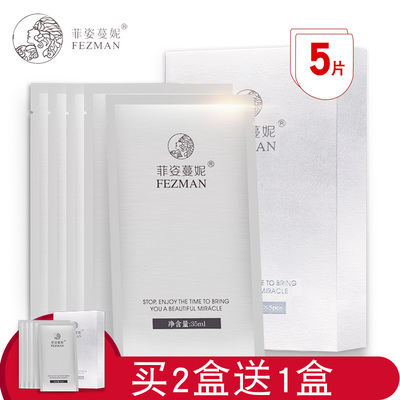 【买2送1】菲姿蔓妮透明质酸焕颜补水保湿面膜菲姿曼妮提亮肤色