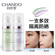 自然堂防晒隔离霜妆前乳打底裸妆遮瑕补水保湿 官方旗舰店官网正品