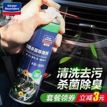 固特威汽车空调清洗剂免拆管道清洁车用出风口泡沫异味杀菌除臭剂