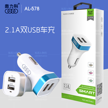 1A双USB多功能全兼容车载充电器车充快速 2.1A 578 奥力科AL