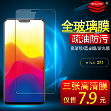 步步高VIVO X21A钢化膜vivoX21手机保护贴膜vivo21高清防爆防指纹X21屏幕玻璃膜抗蓝光紫光膜电镀防刮花屏幕