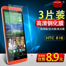 816d玻璃膜 A5前后保护膜 816t钢化膜 D816W htc816v手机贴膜 HTC