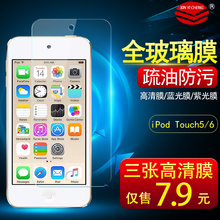 touch6钢化膜 itouch5?;ぬ?itouch5钢化玻璃膜 苹果ipod XYC