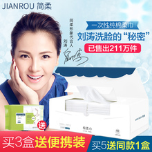 简柔一次性洗脸巾纯棉柔巾洁面巾美容毛巾洗面巾擦脸巾 80片/盒