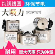 式12V工业50kg公斤100N 小型圆形强力电磁铁直流24V起重吸铁吸盘