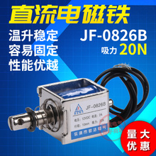 0826B DC12V24V6V吸力20N 矶法贯穿式推拉式框架式直流电磁铁JF
