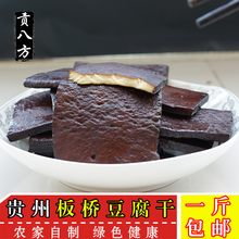 遵义板桥 五香豆腐干板桥豆腐干卤豆干一斤 包邮 豆腐干 贵州特产