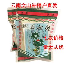 2件起发货买5送1 正宗正品 云南文山三七粉250克 包邮 田七粉