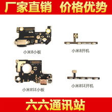 适用小米8尾插小板米8SE青春充电口送话黑鲨总成开机音量主板排线